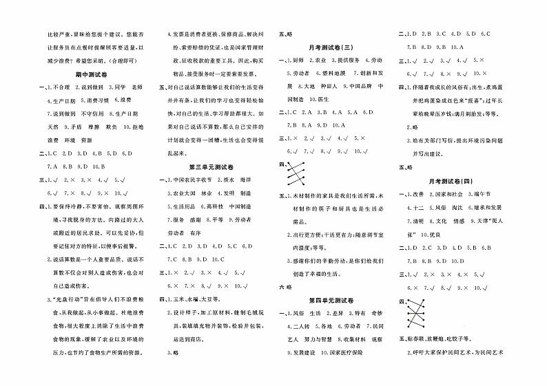 人教版四年级下册《道德与法治》期末验收卷二【有答案】02
