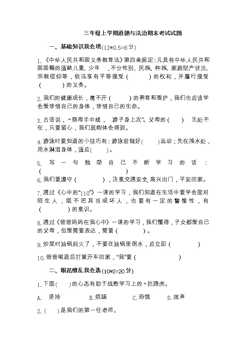 湖北省十堰市丹江口市2022-2023学年三年级上学期期末试题道德与法治试题01