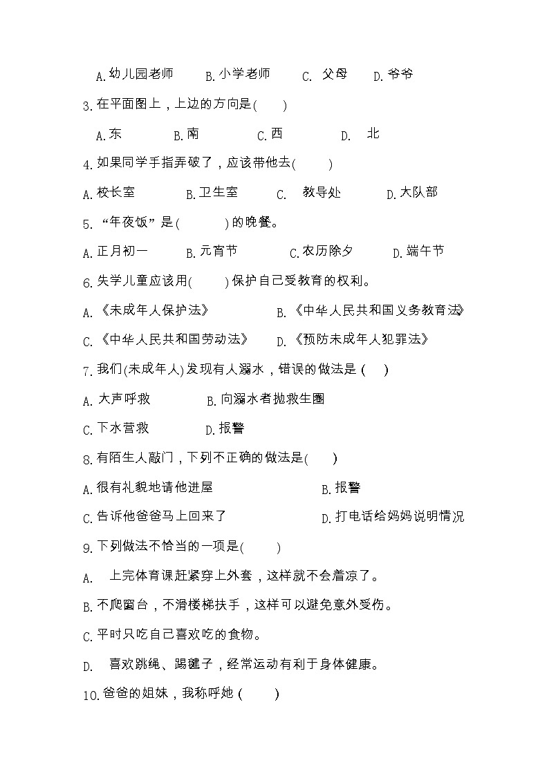 湖北省十堰市丹江口市2022-2023学年三年级上学期期末试题道德与法治试题02