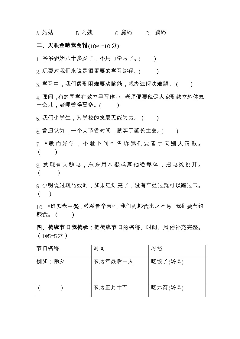 湖北省十堰市丹江口市2022-2023学年三年级上学期期末试题道德与法治试题03