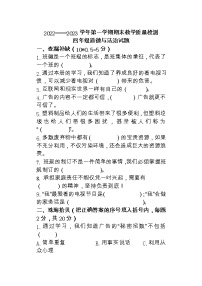 湖北省十堰市丹江口市2022-2023学年四年级上学期期末试题道德与法治试题