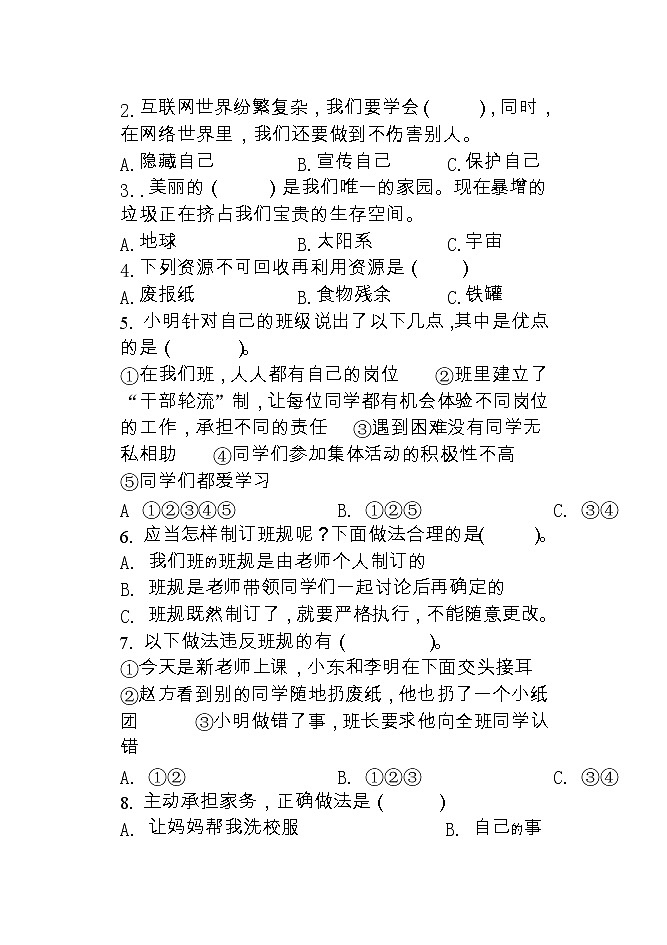 湖北省十堰市丹江口市2022-2023学年四年级上学期期末试题道德与法治试题02