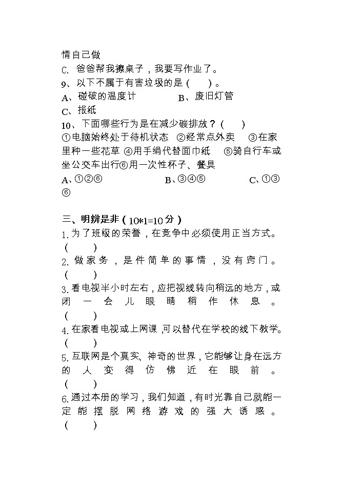 湖北省十堰市丹江口市2022-2023学年四年级上学期期末试题道德与法治试题03