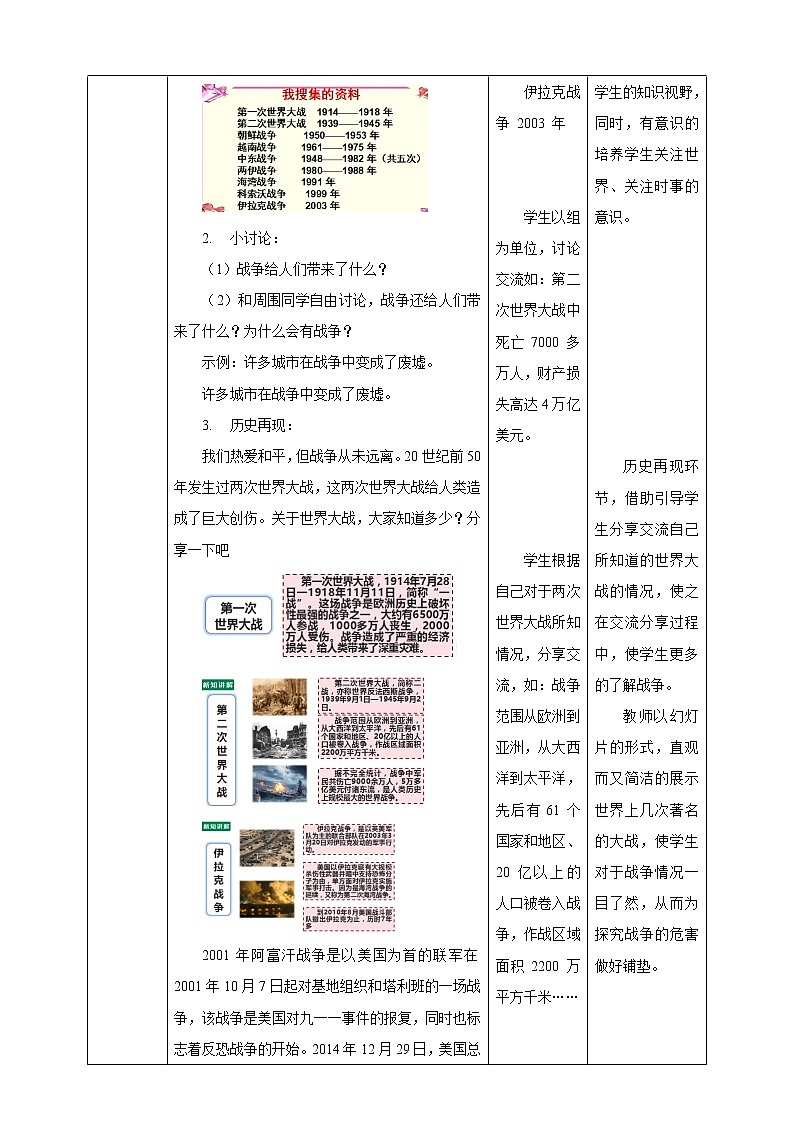 10我们爱和平第1课时（教案）部编版道德与法治六年级下册第2页