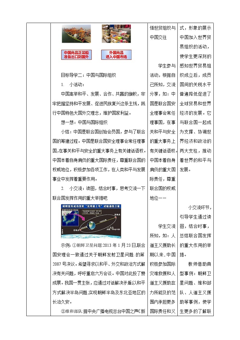 9日益重要的国际组织第2课时（教案）部编版道德与法治六年级下册03