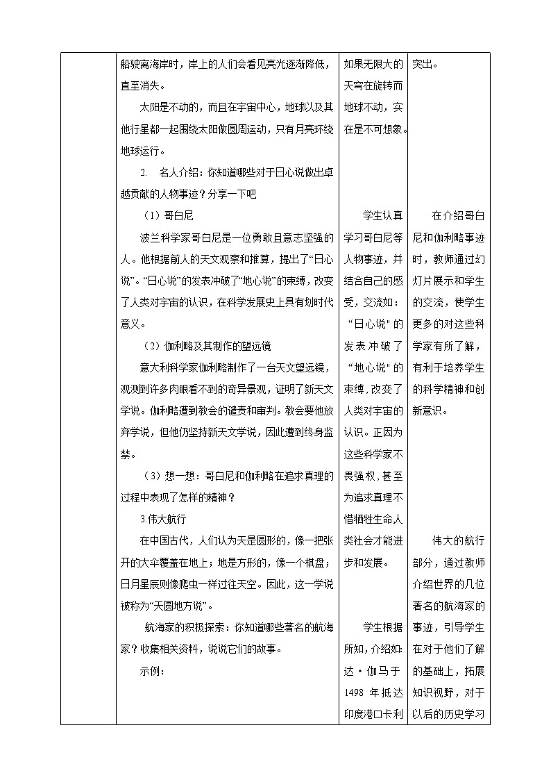 8科技发展造福人类第1课时（教案）部编版道德与法治六年级下册第2页