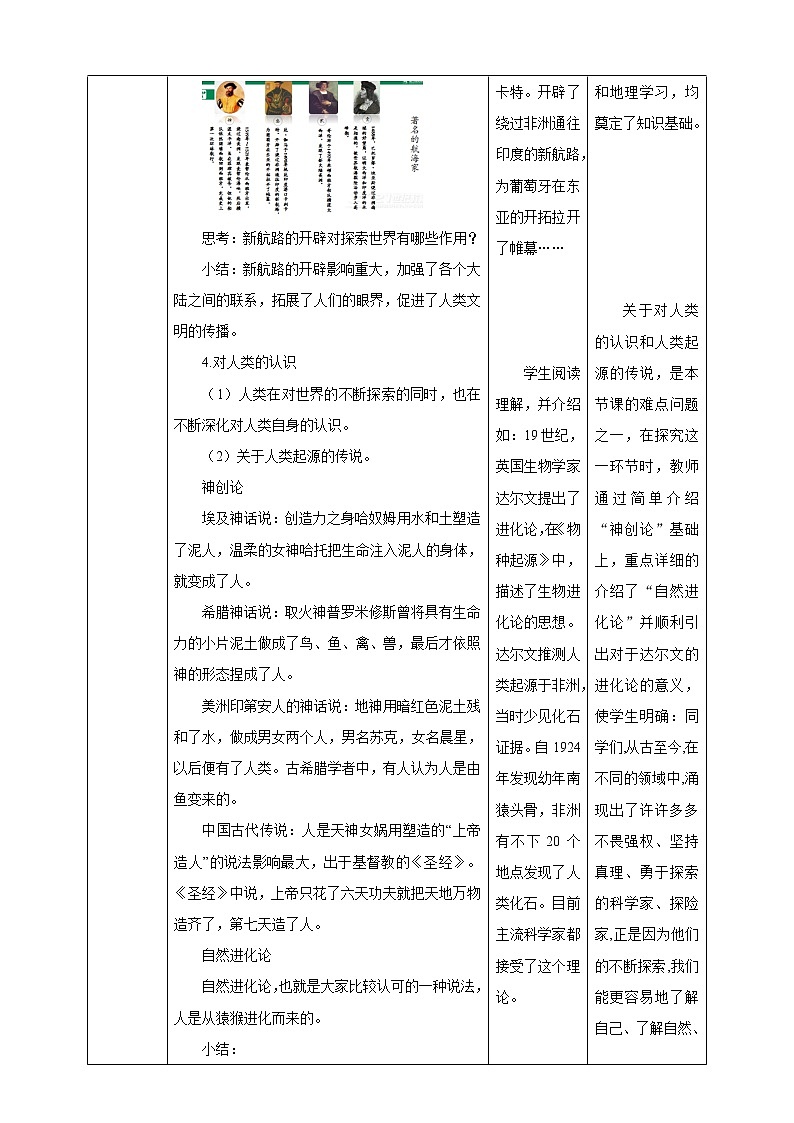 8科技发展造福人类第1课时（教案）部编版道德与法治六年级下册第3页