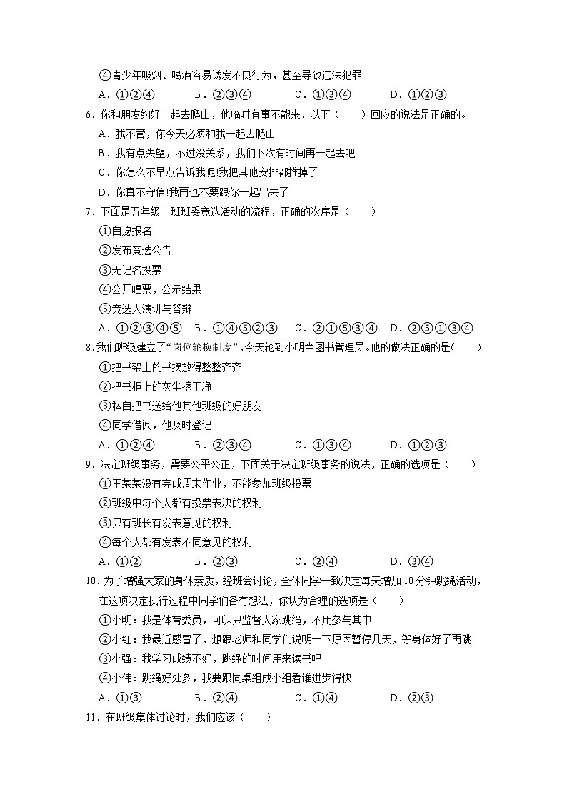 广东省深圳市龙华区2022-2023学年五年级上学期期末道德与法治试卷02