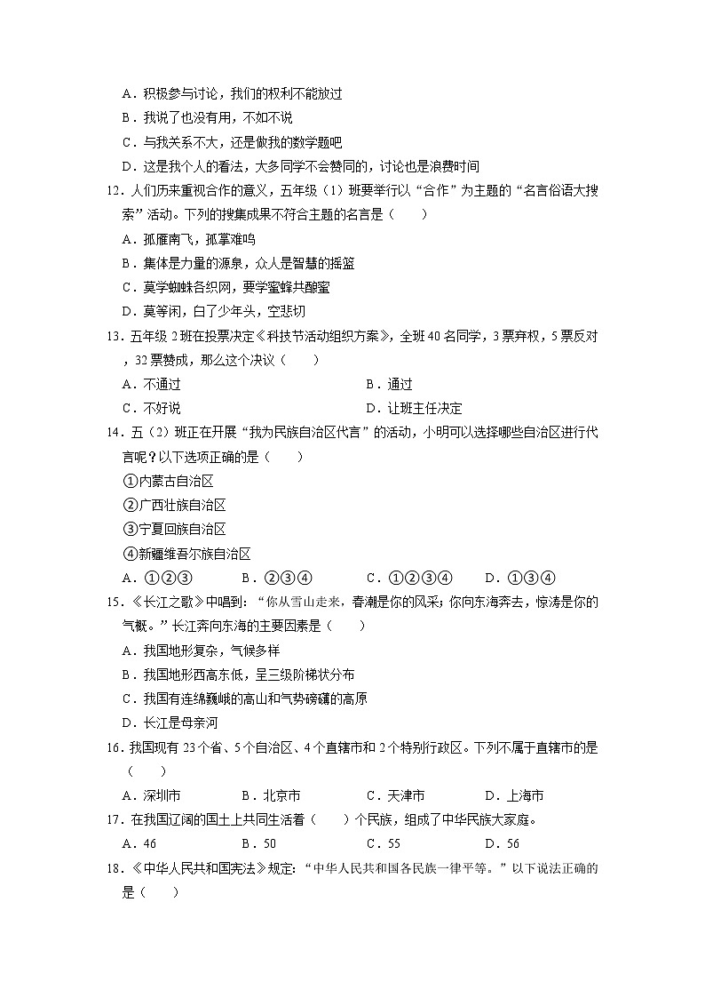 广东省深圳市龙华区2022-2023学年五年级上学期期末道德与法治试卷03