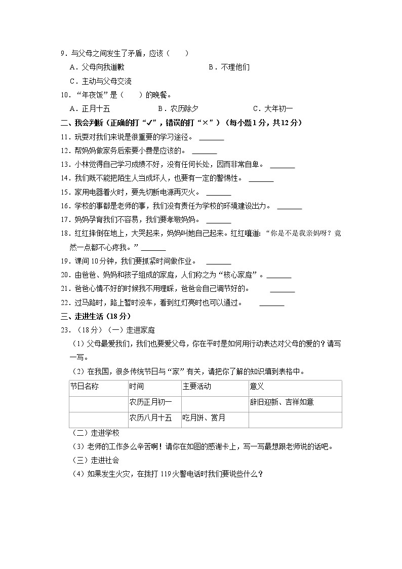 山东省济南市钢城区2022-2023学年三年级上学期期末道德与法治试题第2页