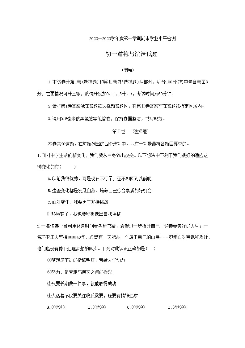 山东省烟台市蓬莱区2022-2023学年（五四制）六年级上学期期末考试道德与法治试题01