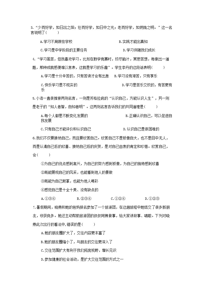 山东省烟台市蓬莱区2022-2023学年（五四制）六年级上学期期末考试道德与法治试题02