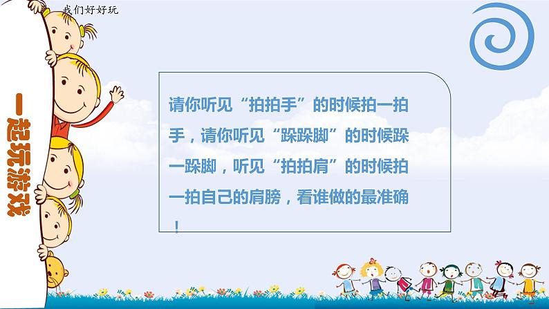 《健康游戏我常玩》部编人教版二年级下册道德与法治课件PPT第2页