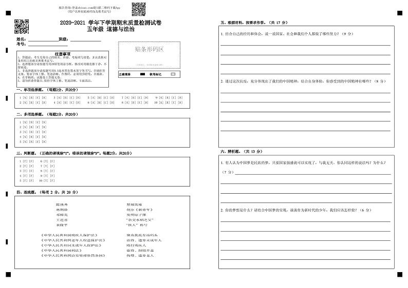 五年级 道德与法治下册--答题卡真卷01