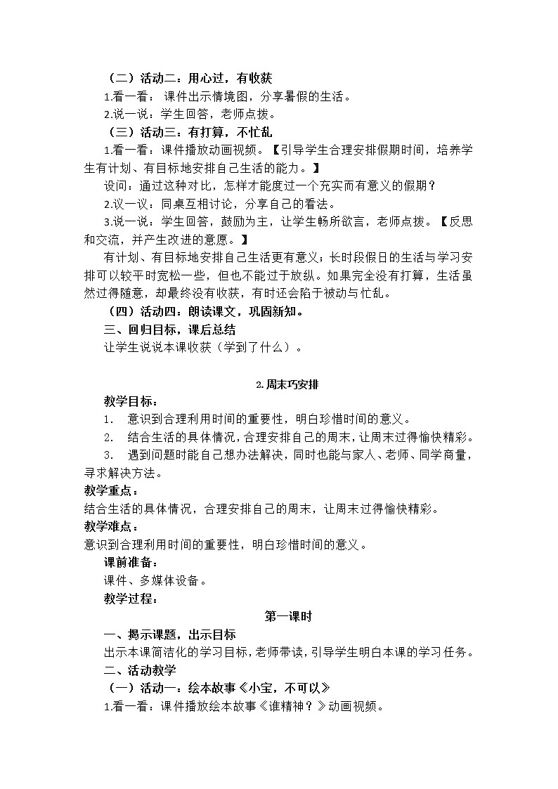 部编版二年级上册道德与法治教案（全册）第2页