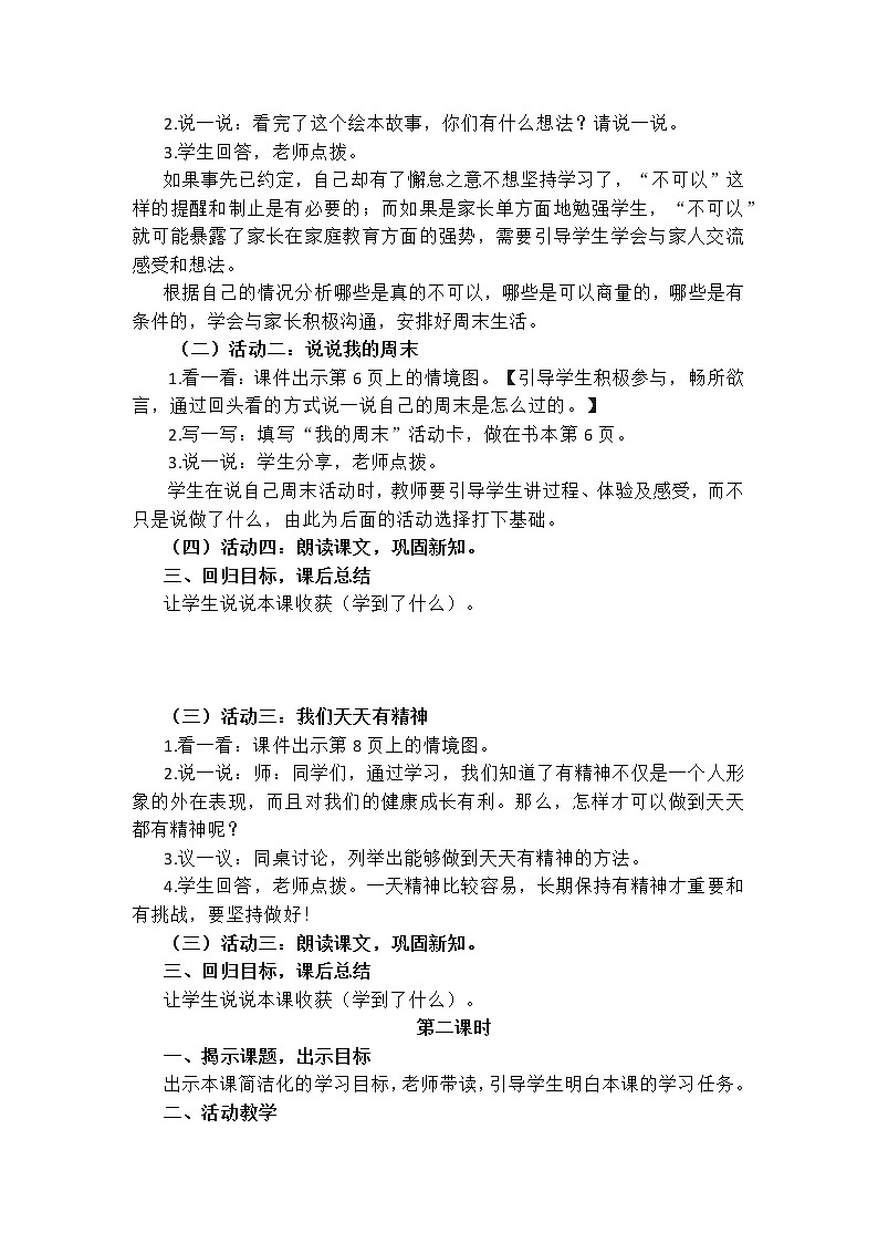 部编版二年级上册道德与法治教案（全册）第3页
