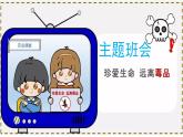 道德与法治——拒绝毒品课件PPT