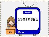 道德与法治——拒绝毒品课件PPT