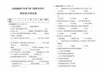 人教部编版三年级下册《道德与法治》第四单元测试卷【有答案】