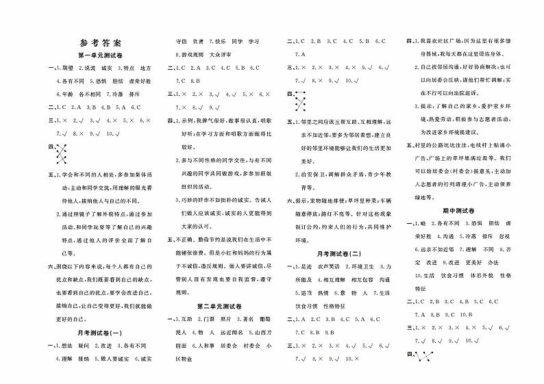 人教部编版三年级下册《道德与法治》第四次月考测试卷【有答案】01