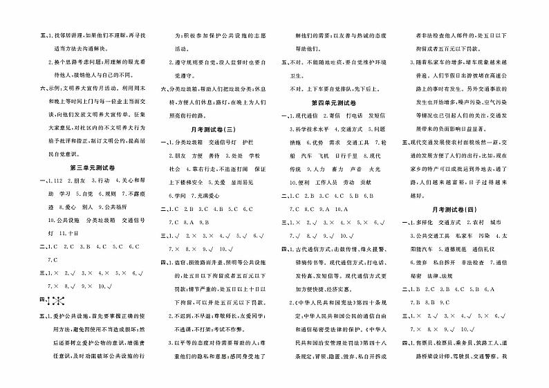 人教部编版三年级下册《道德与法治》第四次月考测试卷【有答案】02