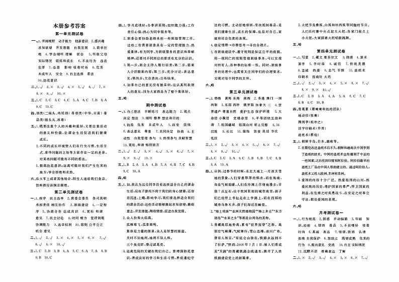 人教部编版五年级上册《道德与法治》第一单元测试卷【有答案】01