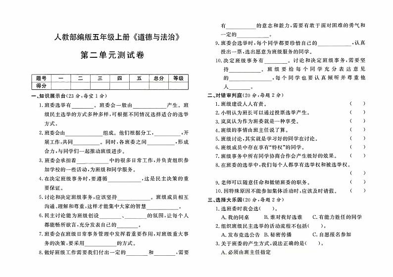 人教部编版五年级上册《道德与法治》第二单元测试卷【有答案】01