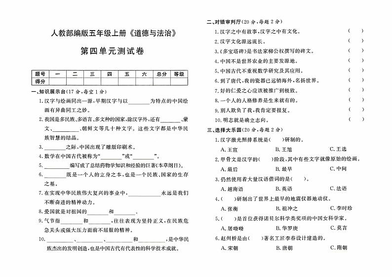 人教部编版五年级上册《道德与法治》第四单元测试卷【有答案】01
