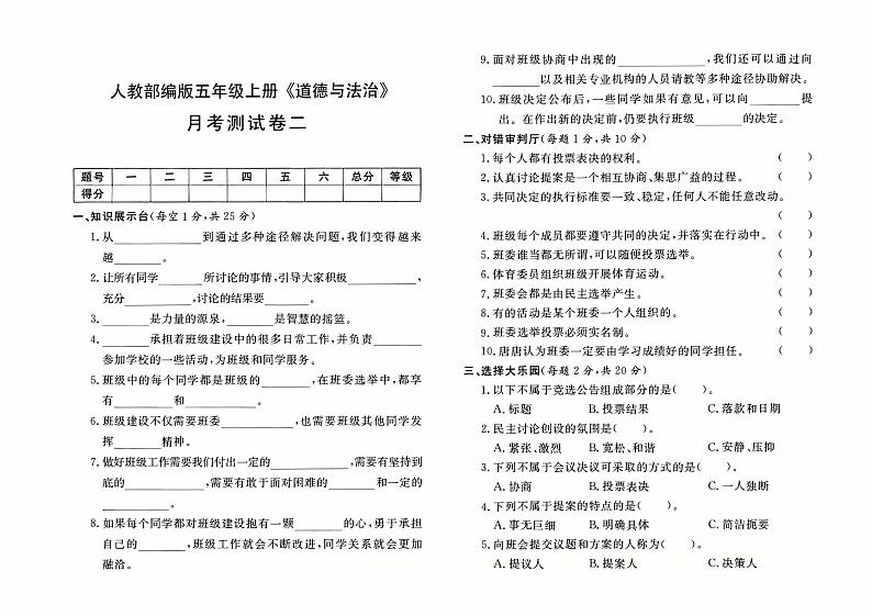 人教部编版五年级上册《道德与法治》第二次月考测试卷【有答案】01