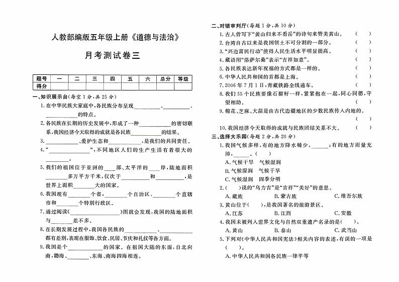 人教部编版五年级上册《道德与法治》第三次月考测试卷【有答案】01