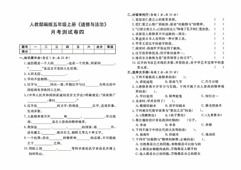 人教部编版五年级上册《道德与法治》第四次月考测试卷【有答案】01
