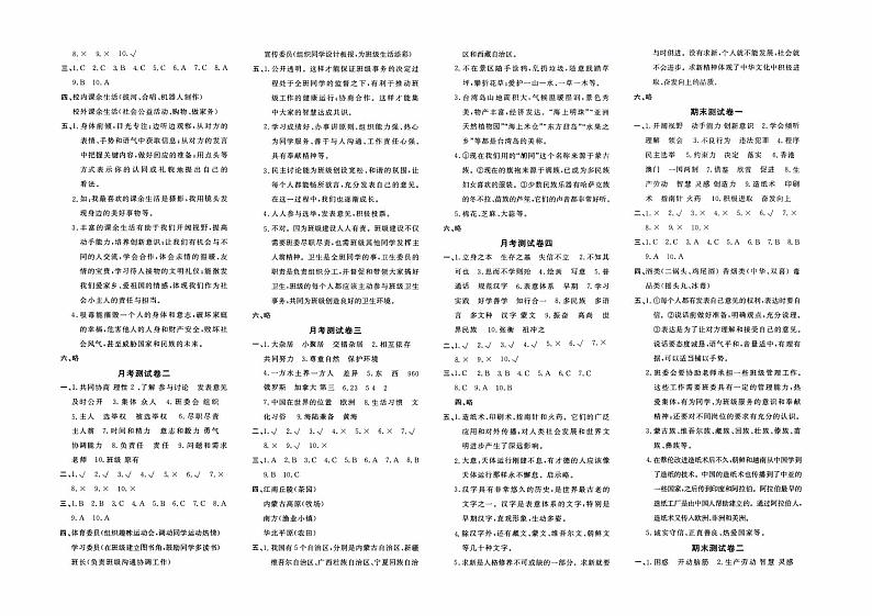 人教部编版五年级上册《道德与法治》期末测试卷（二）【有答案】02