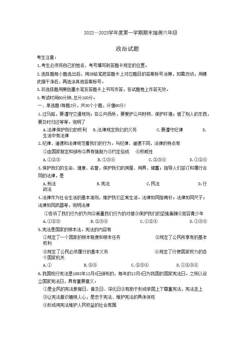 黑龙江省大庆市杜尔伯特蒙古族自治县2022-2023学年(五四学制)六年级上学期期末道德与法治试题01