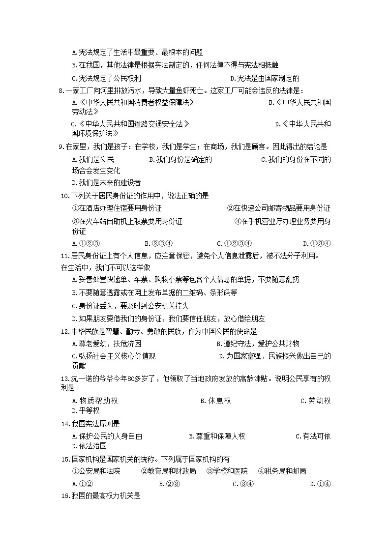黑龙江省大庆市杜尔伯特蒙古族自治县2022-2023学年(五四学制)六年级上学期期末道德与法治试题03