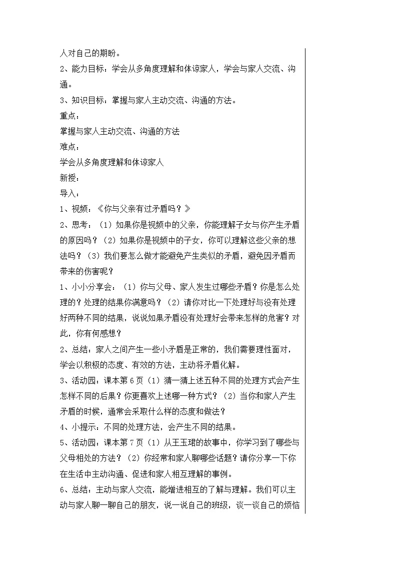 人教版小学五年级下册道德与法制教案第3页