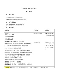 小学政治 (道德与法治)人教部编版六年级下册3 学会反思第2课时教案设计