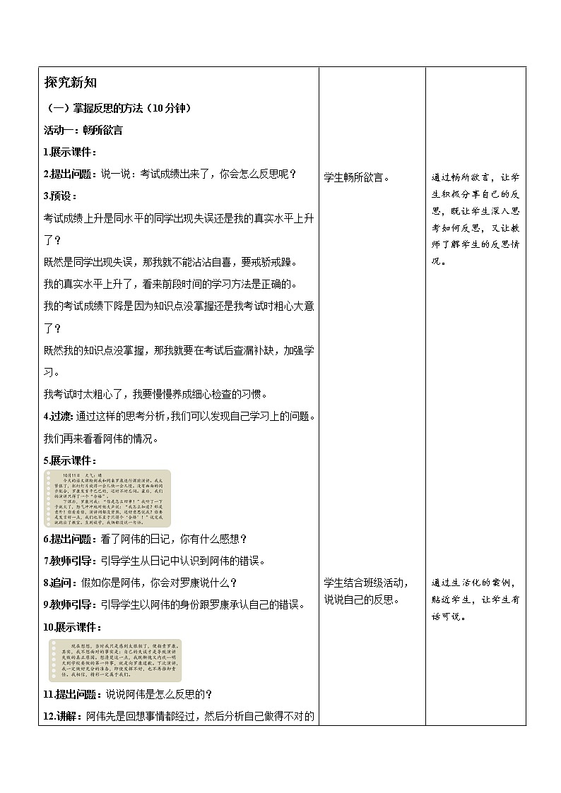 统编小学道德与法治六年级下册《学会反思》第2课时示范公开课教案02