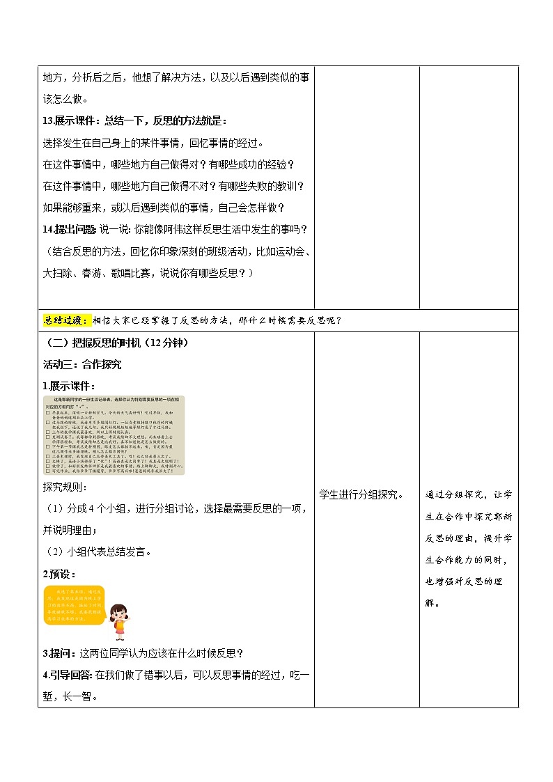 统编小学道德与法治六年级下册《学会反思》第2课时示范公开课教案03
