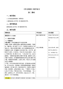 人教部编版六年级下册第一单元 完善自我 健康成长2 学会宽容第2课时教案