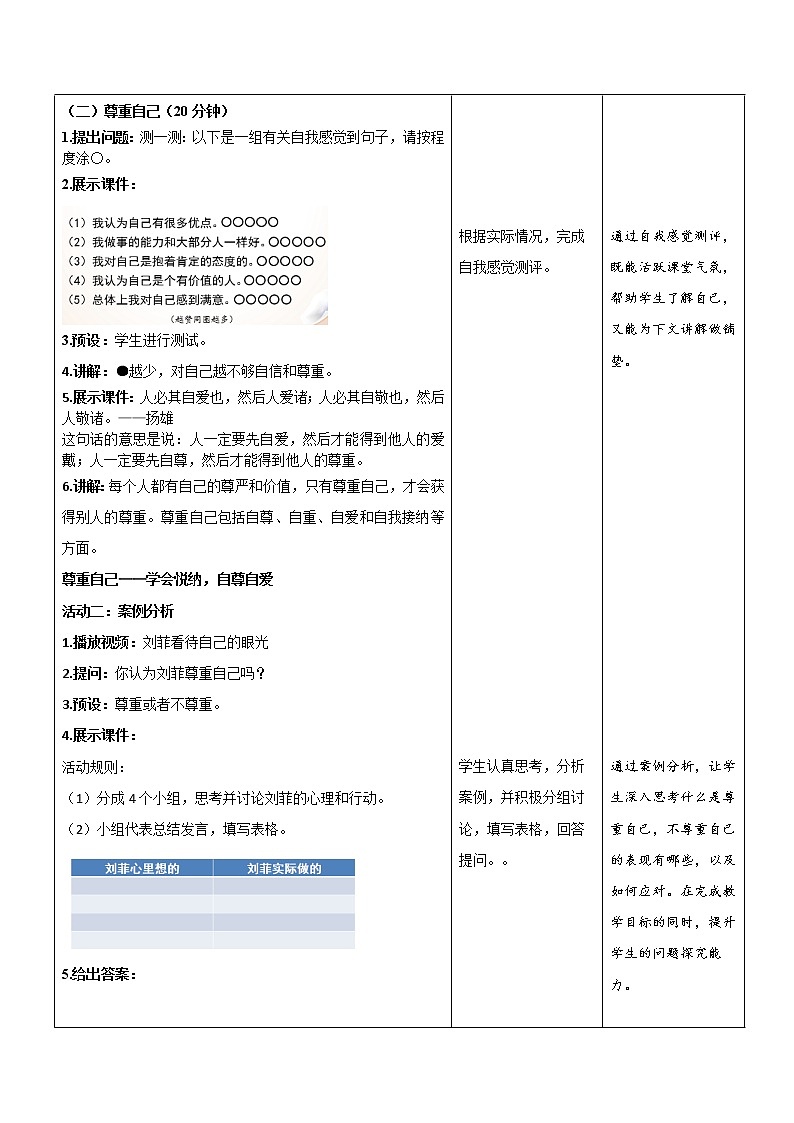 统编小学道德与法治六年级下册《学会尊重》第1课时示范公开课教案03