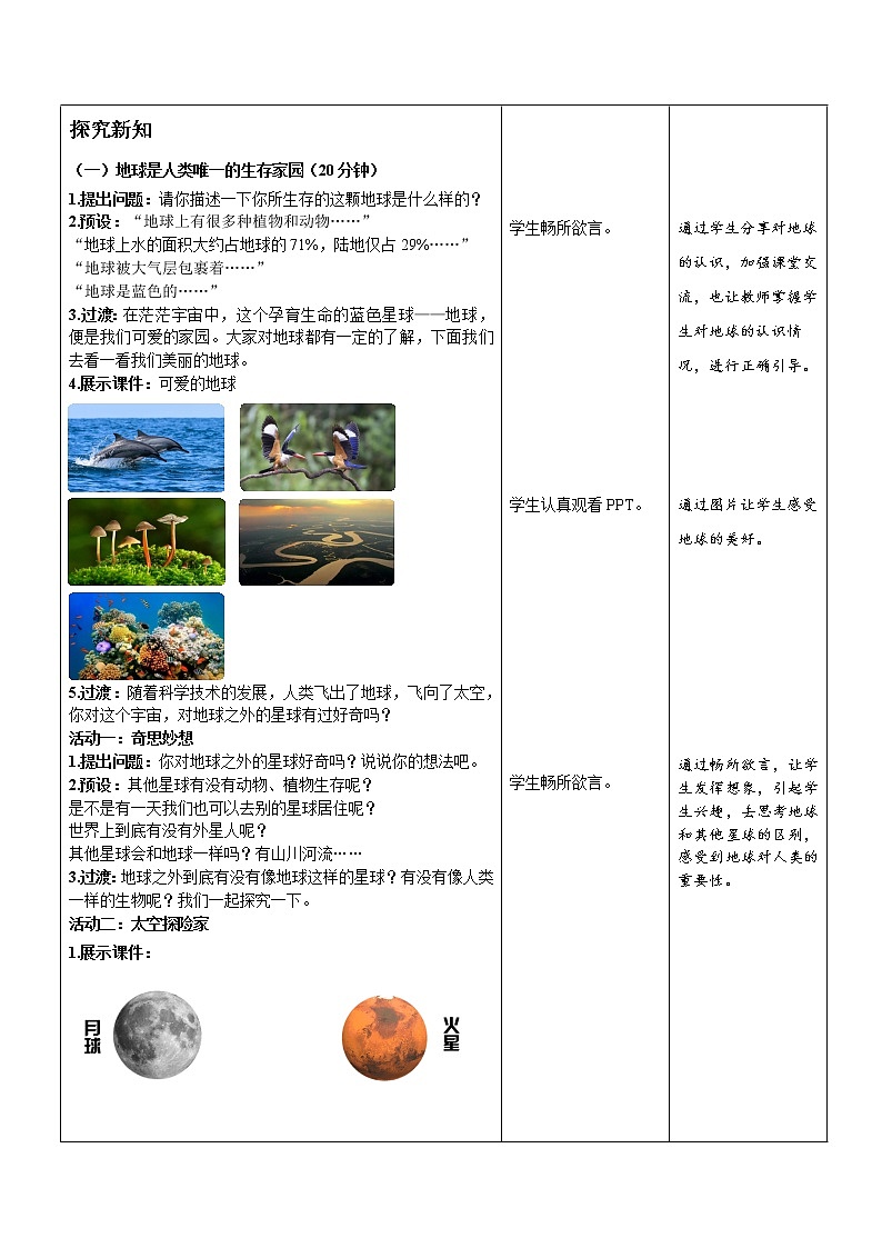 统编小学道德与法治六年级下册《地球——我们的家园》第1课时示范公开课教案02