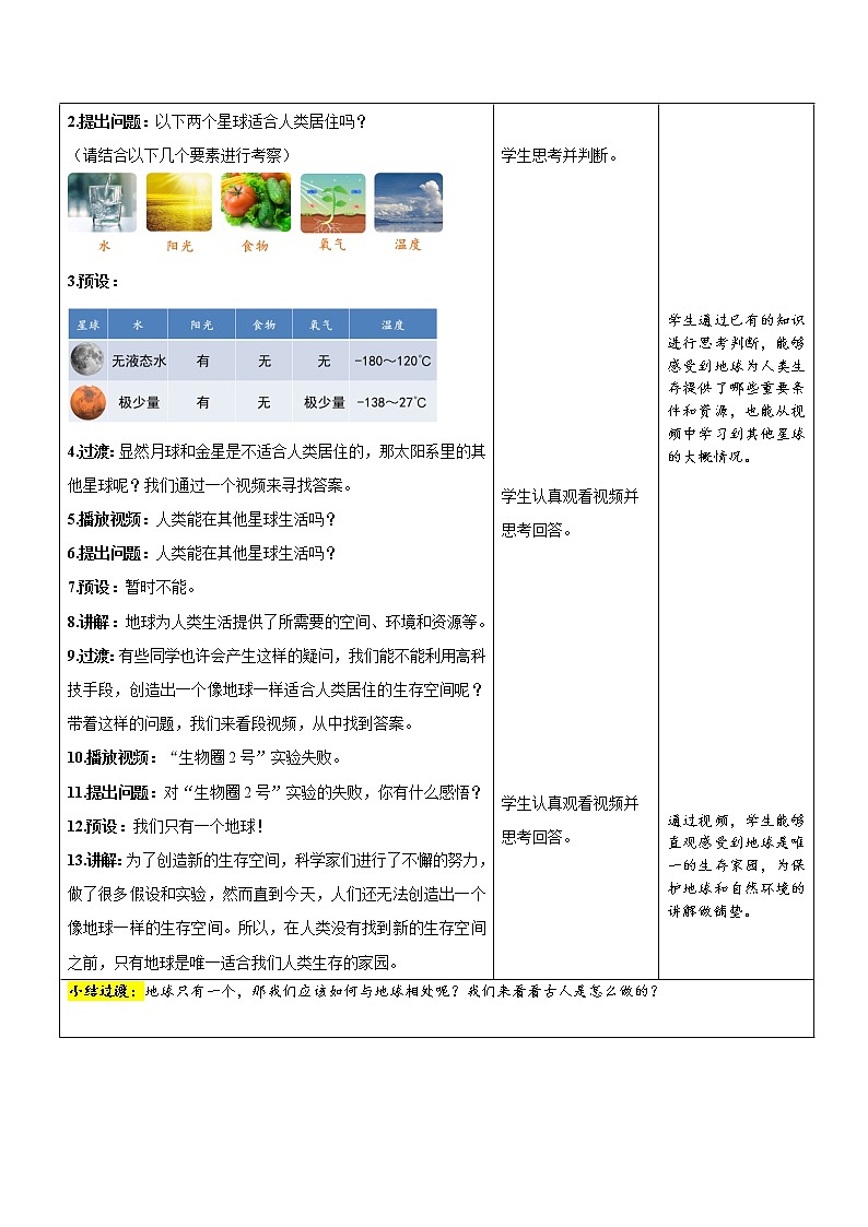 统编小学道德与法治六年级下册《地球——我们的家园》第1课时示范公开课教案03