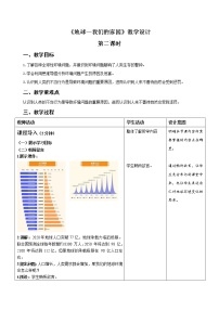 小学政治 (道德与法治)人教部编版六年级下册4 地球——我们的家园第2课时教学设计