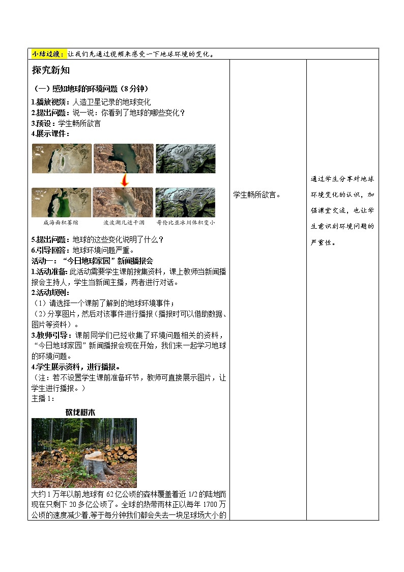 统编小学道德与法治六年级下册《地球——我们的家园》第2课时示范公开课教案第2页