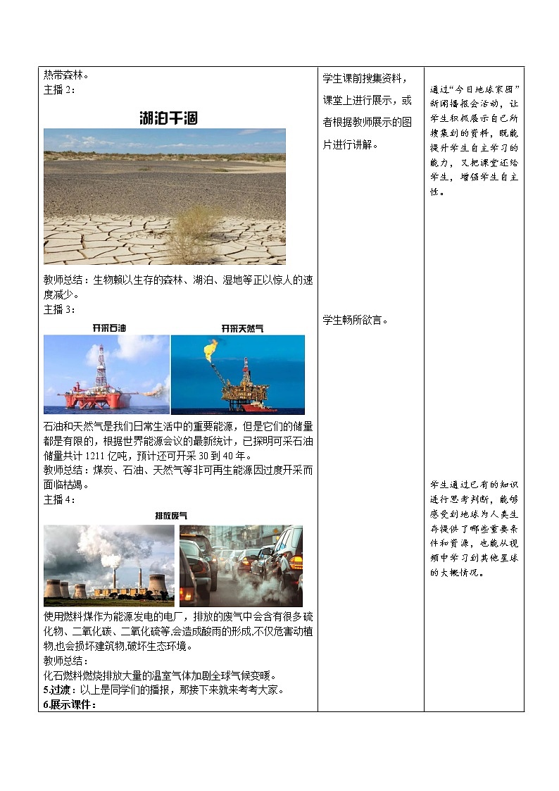 统编小学道德与法治六年级下册《地球——我们的家园》第2课时示范公开课教案第3页