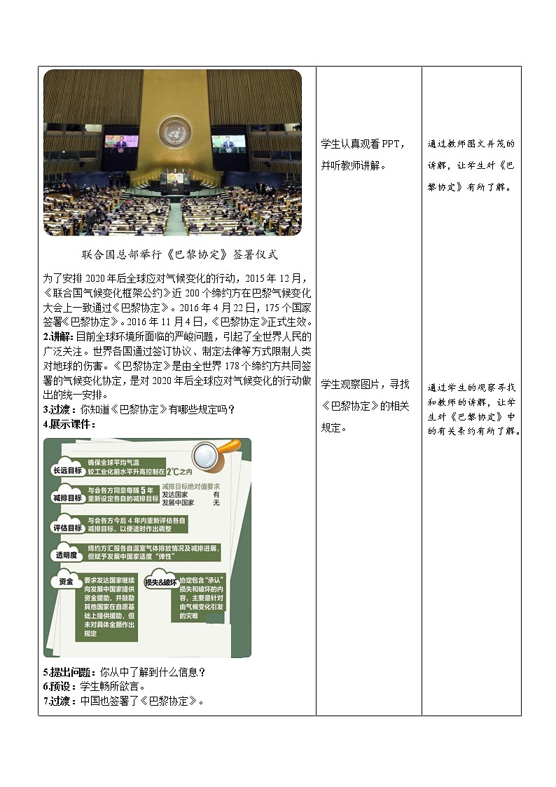 统编小学道德与法治六年级下册《地球——我们的家园》第3课时示范公开课教案02