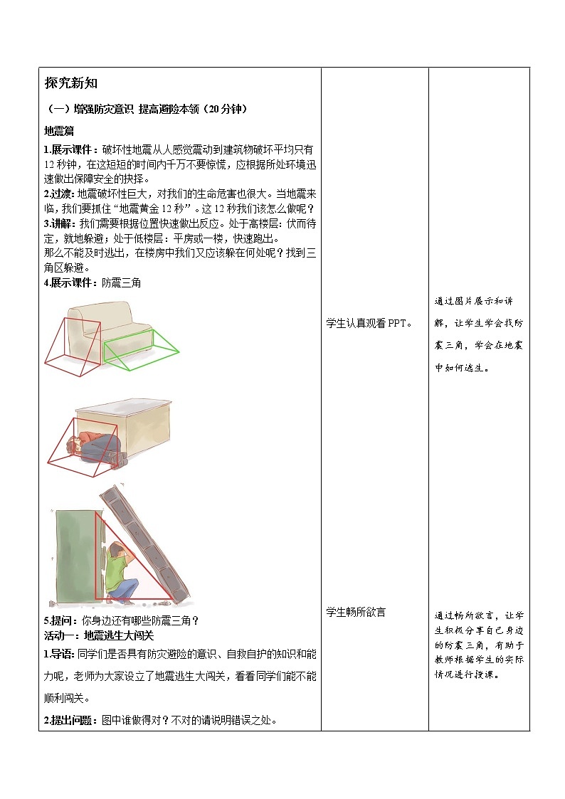 统编小学道德与法治六年级下册《应对自然灾害 》第2课时示范公开课教案第2页