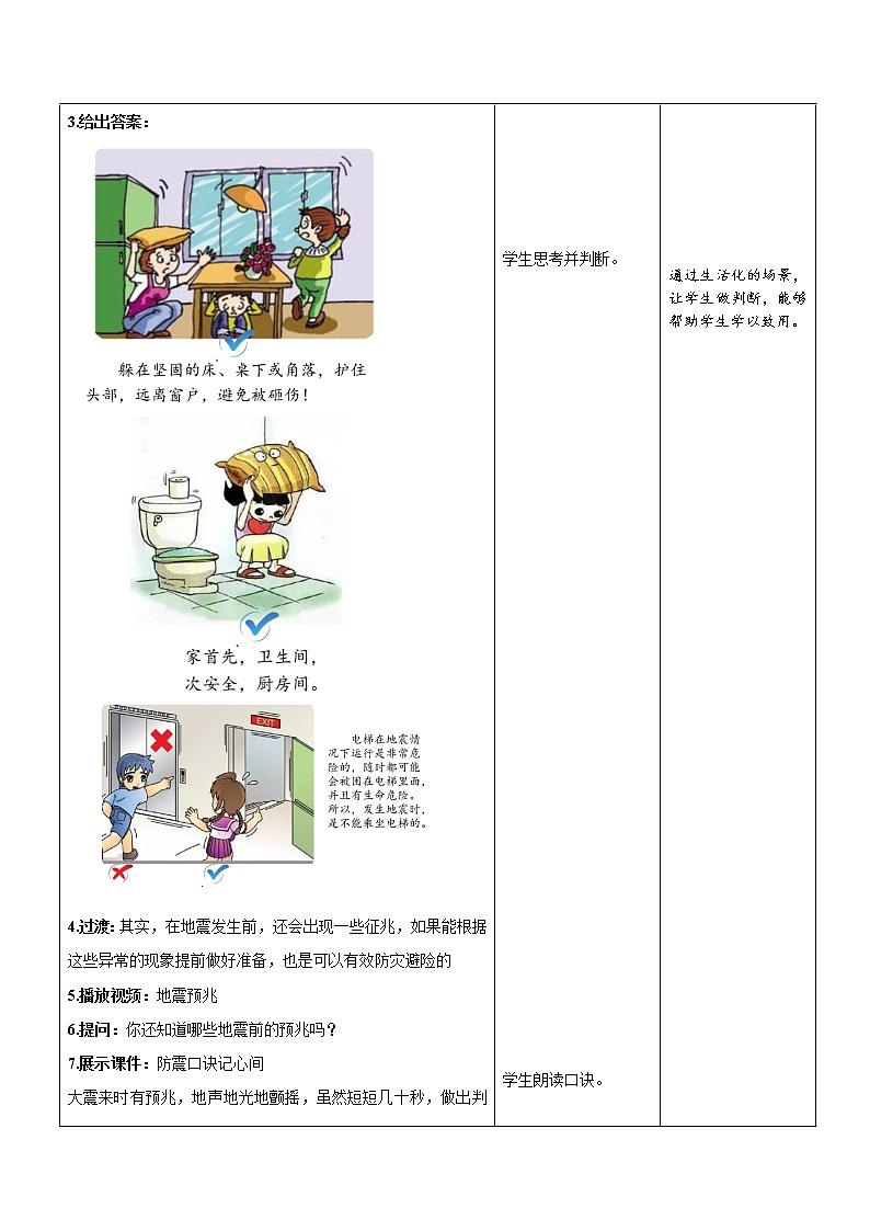 统编小学道德与法治六年级下册《应对自然灾害 》第2课时示范公开课教案第3页