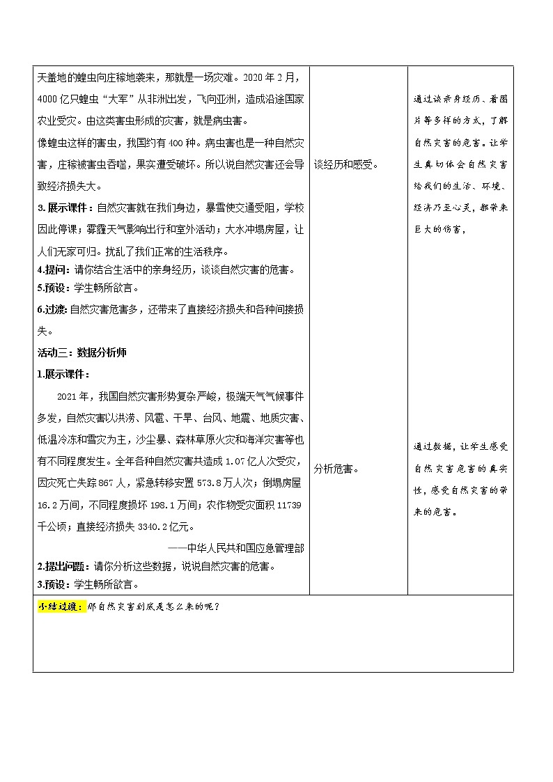 统编小学道德与法治六年级下册《应对自然灾害》第1课时示范公开课教案03