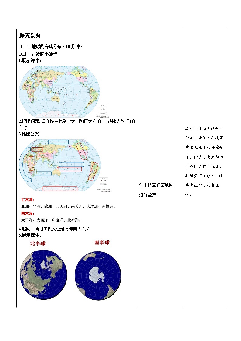 统编小学道德与法治六年级下册《多元文化 多样魅力》第1课时示范公开课教案第2页